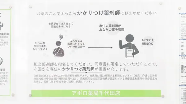 かかりつけ薬局対応