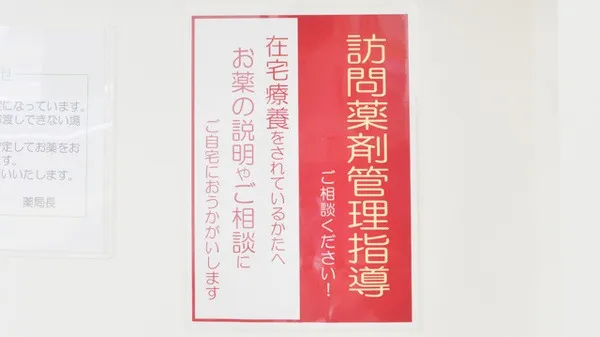 在宅対応